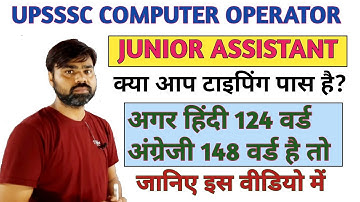 KYA AAP TYPING PASS HAI /UPSSSC COMPUTER OPERATOR / JUNIOR ASSISTANT TYPING TEST