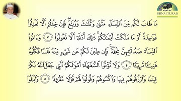 الصفحة 77 سورة النساء د أيمن سويد