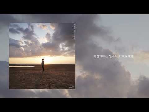 베너비 (Venoby) - 너라서 정말 고마워 (Official) [Lyric Video]