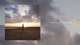 베너비 (Venoby) - 너라서 정말 고마워 (Official) [Lyric Video]