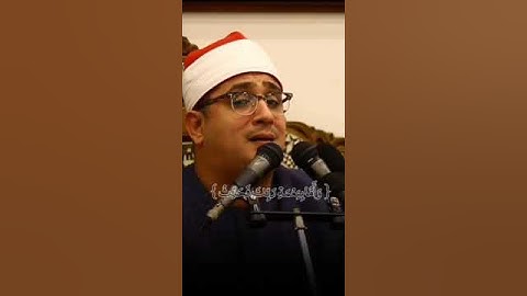 #الشيخ #القارئ #محمودالشحات #الشحات_أنور #mahmood_shahat_anwar #المقامات_الصوتية #qirat