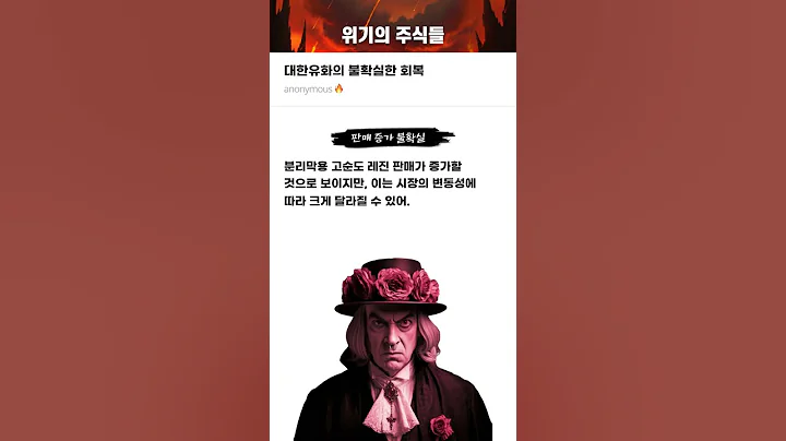 대한유화의 불확실한 회복 #20250114#대한유화#위기의주식들