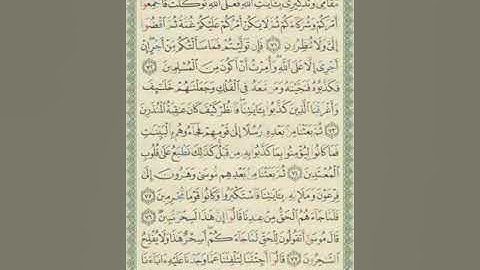 صفحة/٢١٧/ سورة يونس/ تعلم قراءة القرآن الكريم/ ابو النور