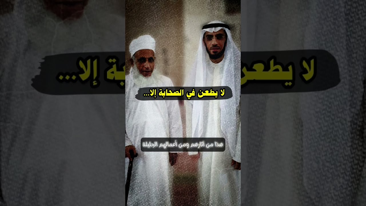 محمد العوضي يطعن في الصحابي مصعب بن عمير رضي الله عنه ويصفه بالج..ن.س الثالث