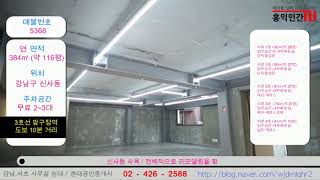 신사동미니사옥 리모델링으로 첫입주 가로수길 인근 통매장임대