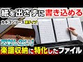 【楽譜収納に特化したファイルが新登場！】書き込めて便利な「カキコ」シリーズをご紹介！複数枚を同時に見れる、反射しない♪欲しい機能が詰まった新作楽譜ファイルのこだわりポイントを解説｜キングジム