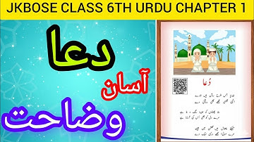 DUA CLASS 6TH URDU EXPLINATION IN URDU || JKBOSE CLASS 6TH URDU CHAPTER 1 DUA URDU EXPLANATION