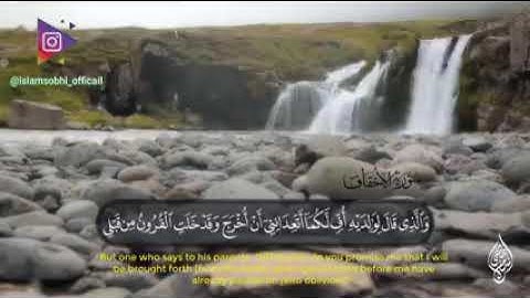 سورة الأحقاف القارئ إسلام صبحي
