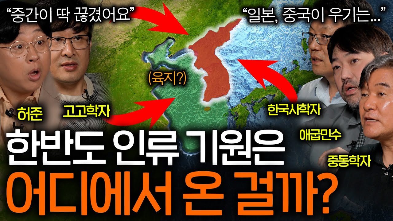 서해에 잠들어있는 한반도 인류 기원의 비밀(일본, 중국이 또..)ㅣ역사를 보다 EP.94