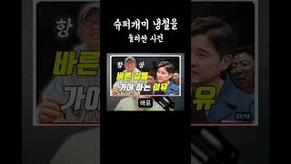 냉철과 자청의 관계 #성공팔이 #슈퍼개미김정환 #작전세력