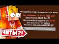 ЗЛОЙ АДМИН ЗАБАНИЛ МЕНЯ НА СЕРВЕРЕ?!! ЗА ЧТО?! ПРОВЕРЯЕМ ИГРОКОВ на ЧИТЫ на СЕРВЕРЕ в МАЙНКРАФТ!