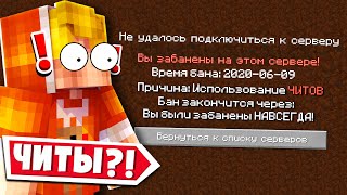 ЗЛОЙ АДМИН ЗАБАНИЛ МЕНЯ НА СЕРВЕРЕ?!! ЗА ЧТО?! ПРОВЕРЯЕМ ИГРОКОВ на ЧИТЫ на СЕРВЕРЕ в МАЙНКРАФТ!