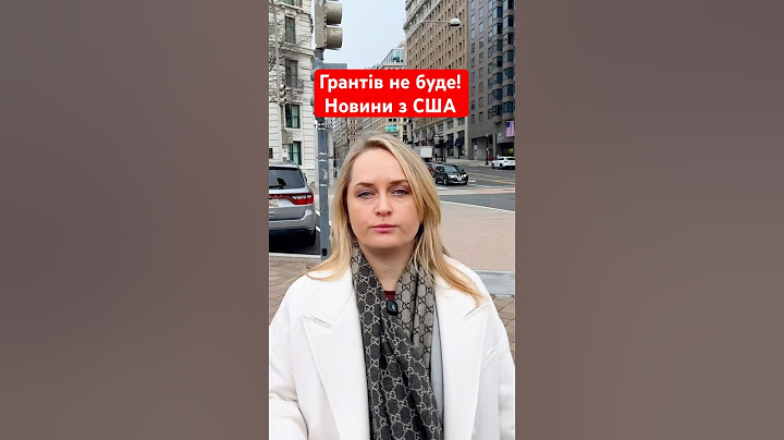 А що ви думаєте? #янаматвійчук #україна #сша #гранти #usaid