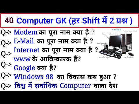 Computer gk imp 40 question answer for Beltron Computer gk railway, Bssc