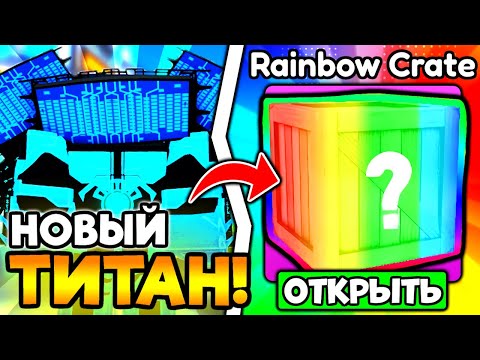 🔥 НОВЫЙ КОМПЬЮТЕР ТИТАН МЕН, ЯЩИК И БАТЛ ПАСС в Toilet Tower Defense!