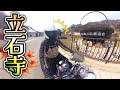 蕎麦を食べに来ただけなのに 山形・山寺ツー #101【SUZUKI ST250e】 バイク女子