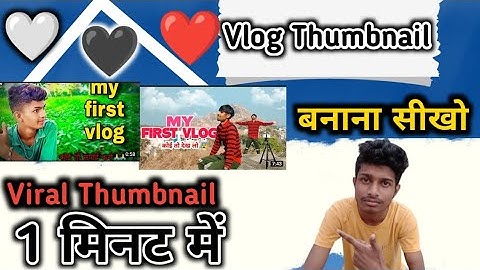 📢वायरल Thumbnail बनाने की ट्रिक देखो🤫 My First Vlog Viral Trick🔥 Thumbnail Kaise Banaye |