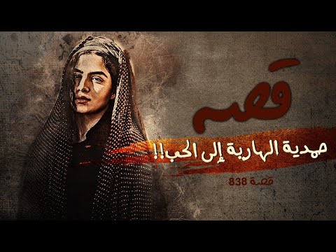  قصة حمدية في البصرة