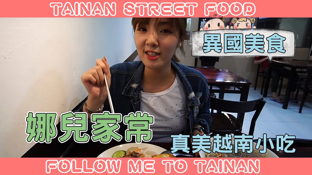 台南中西區真美越南小吃｜生牛肉河粉湯清甜濃郁、涼拌鮮蝦洋蔥爽脆開胃