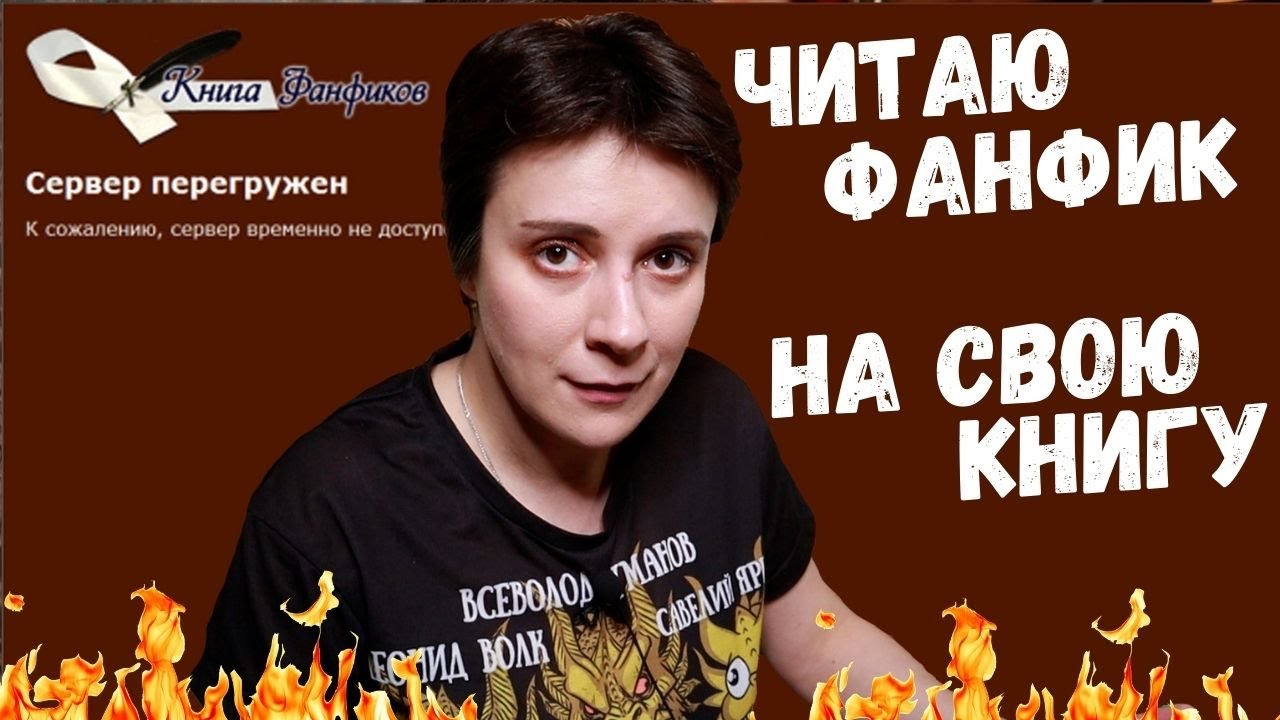 Рычит мотор фанфик
