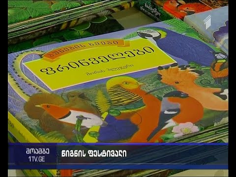 წიგნის ფესტივალი თბილისში