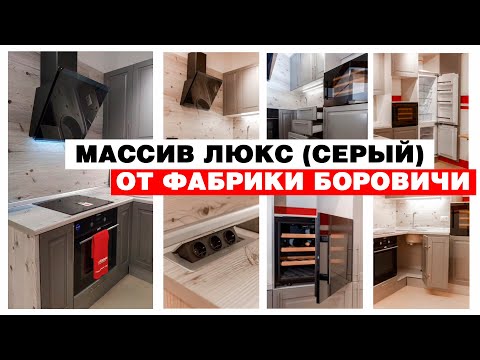 Кухонный гарнитур Массив Люкс