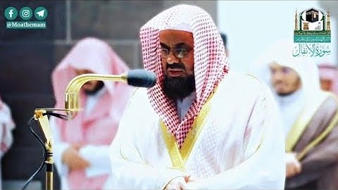 تلاوة مسترسلة أبدع وأمتع فيها الشيخ أ.د سعود الشريم من تراويح ليلة 13 رمضان 1441هـ