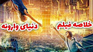 سیاره دو جاذبه ای که پولدارها بالا زندگی میکنن و فقرا پایین!