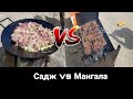 БАРАНИНА НА САДЖЕ И МАНГАЛЕ! Что вкуснее?