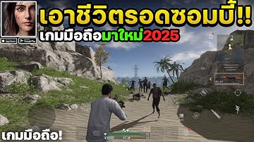 CrisisX Mobile เกมมือถือเอาชีวิตรอดจากซอมบี้ สร้างบ้านได้ เล่นกับเพื่อนได้เปิดให้เล่นแล้ว!