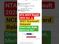NTA NCET Result 2026 Out 🔥 | NCET Scorecard Released | Direct Link, Rank, Merit List OUT💯 #ncet2026