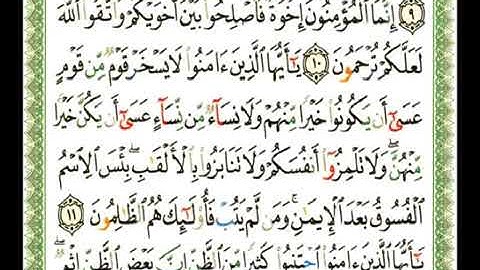 سورة الحجرات 49 - 114 شيرزاد عبد الرحمن طاهر - قراءة مرتلة