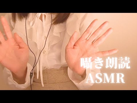 ASMR/地声｜囁き声で朗読📖手袋を買いに [whispering voice]