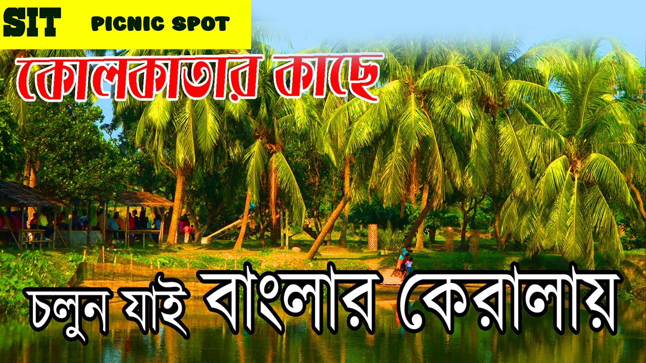 Bantala Nalban I Picnic Spot Nera Kolkata I Picnic Spot River Side