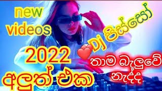 New Dj Sinhala Nonstop Songs Remix 2022New Dj Nonstop 2022New Dj Remixtrending Music Dj Dj Tv