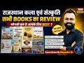 राजस्थान कला एवं संस्कृति की सबसे बेस्ट बुक कौनसी? सभी Books का Honest Review | RAS/Patwar/LDC 2026