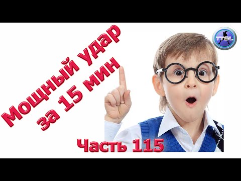 Видео: Уроки настольного тенниса  Часть 115  Постановка работы корпуса и ног