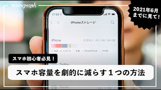 スマホは最小容量で充分。たった1つの僕のデータ節約術。