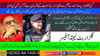 Gulzar Butt (Legendary Police Officer) Ex Suprintendent Jail Police