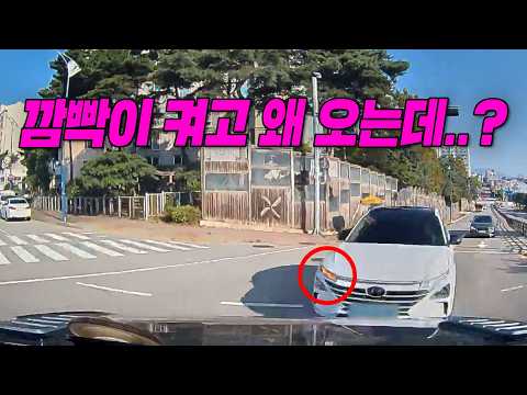 27881회. 오른쪽 깜빡이 켜고 직진하던 차와 사고 났는데.. 정말 직진차 우선인가요?