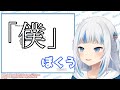 急に「僕」が、お気に入りになるサメちゃん#がうるぐら #ホロライブen