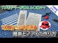 【100均】ラインストーンをモノアイ風に簡単にする方法 ガンプラ ガンダム  プラモデル