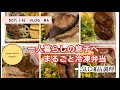 【50代主婦vlog】まるごと冷凍弁当　一人暮らしの息子に送る