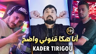 Kader Tirigou 2023 - Ana Haka 9anouni Wadah - ( Avec Nadir Pitcha )