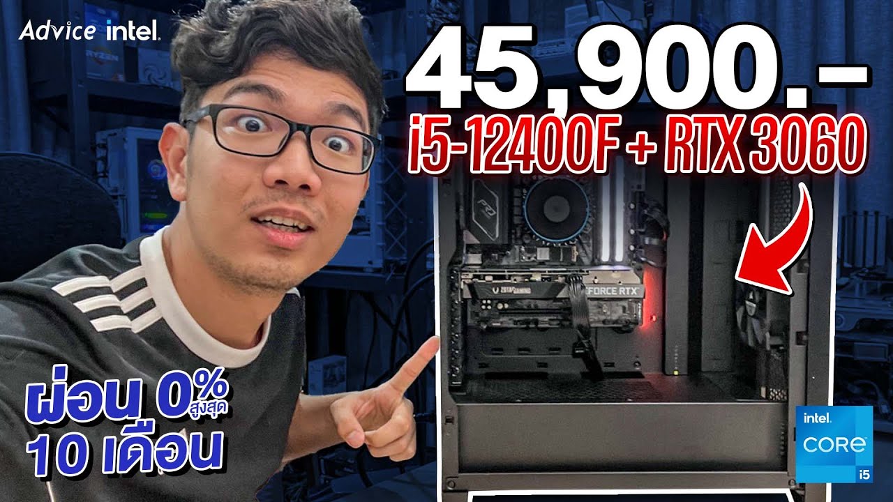 คอมงบ 45,000 บาท ได้ i5-12400F + RTX3060 ตัวแรง เล่นได้สบายๆทุกเกม ผ่อนได้ 0%