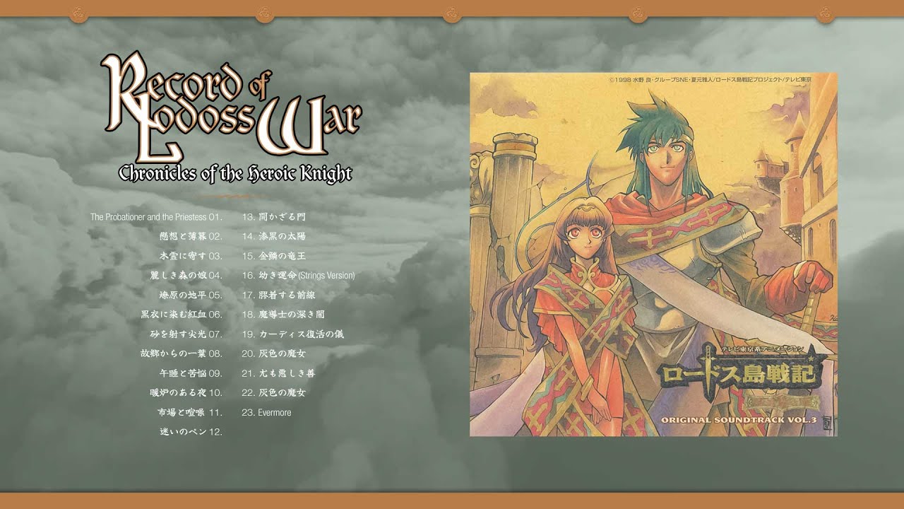 RECORD OF LODOSS WAR: Chronicles of the Heroic Knight OST CD3