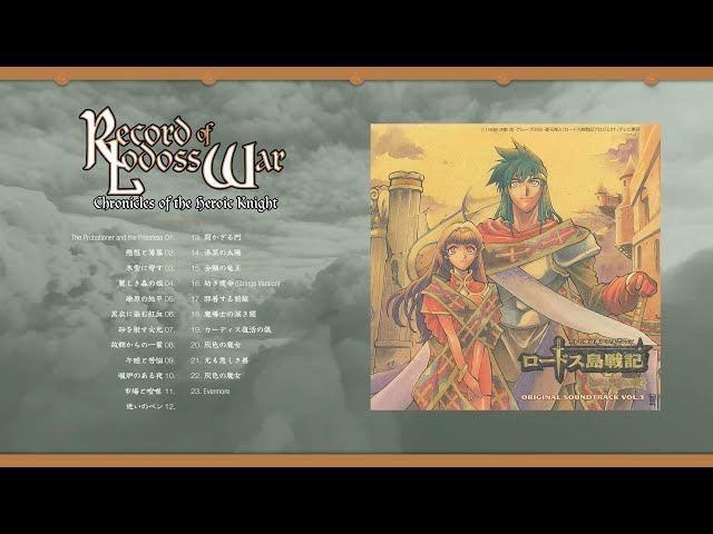 RECORD OF LODOSS WAR: Chronicles of the Heroic Knight OST CD3