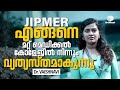 What makes jipmer different from other medical colleges