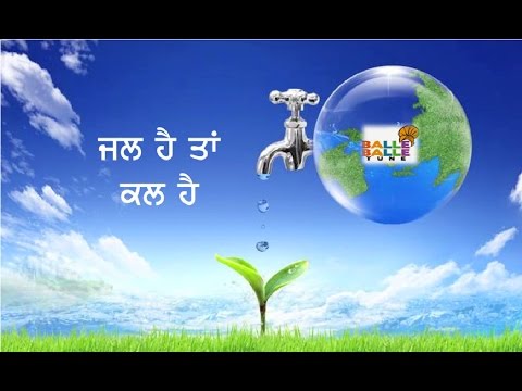 save water save life essay in punjabi language