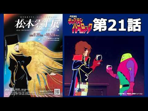 Space Pirate Captain Harlock - YouTube